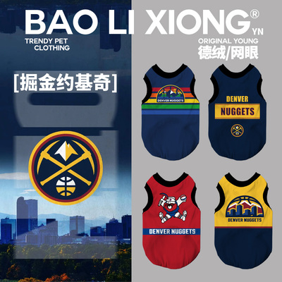 小中大型犬 宠物服丹佛掘金约基奇春秋德绒背心狗狗衣服泰迪比熊