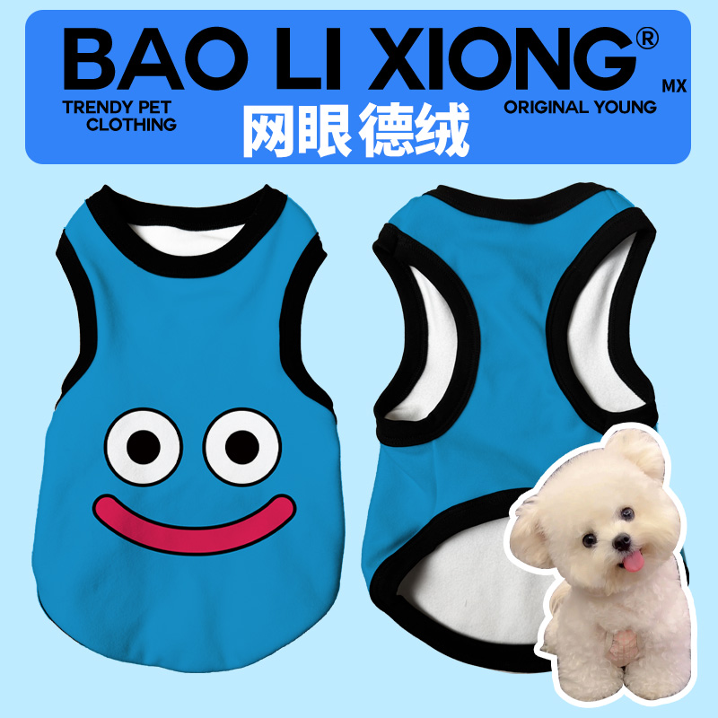 猫咪狗狗空调衫背心式德绒保暖狗狗衣服勇者斗恶龙史莱姆德绒网眼