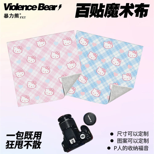 HelloKitty平铺简约小清新蓝粉色系百贴布单反相机镜头魔术布加厚
