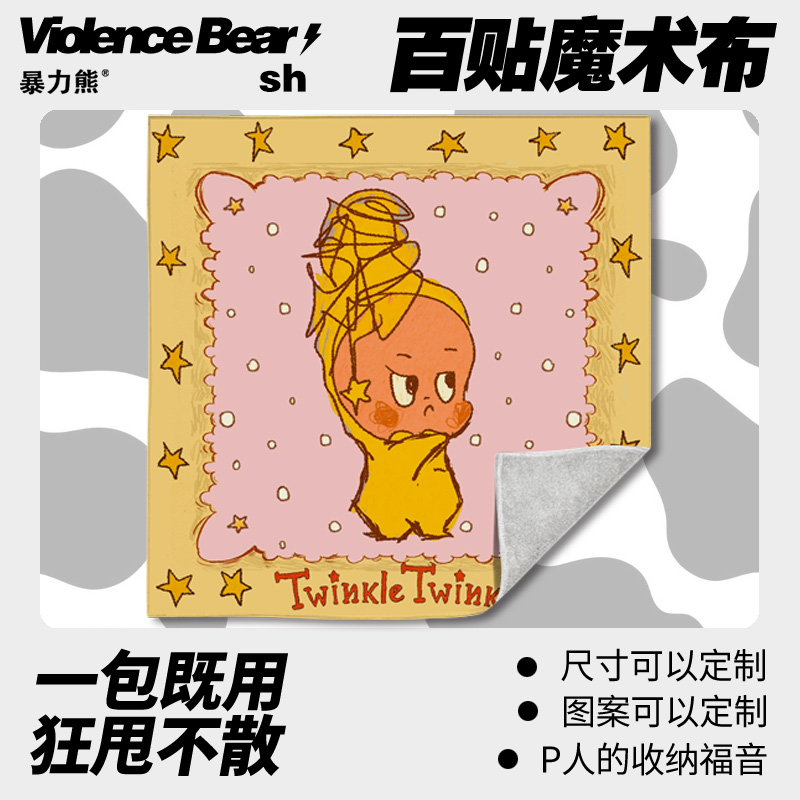 星星人自粘魔术百贴布平板电脑新款百贴布洗漱包化妆包单反收纳布