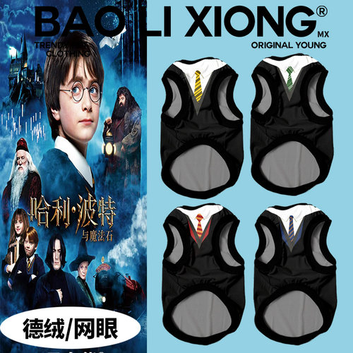 2026新款小中大型犬宠物服霍格沃茨魔法学校特格兰芬多斯莱特林
