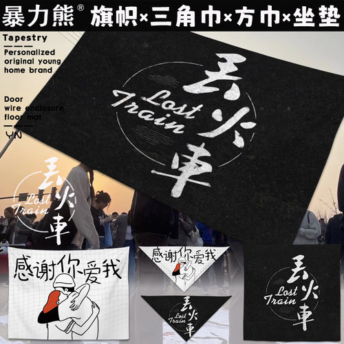 一物三用 旗帜 披肩 铺地  接受来图定制