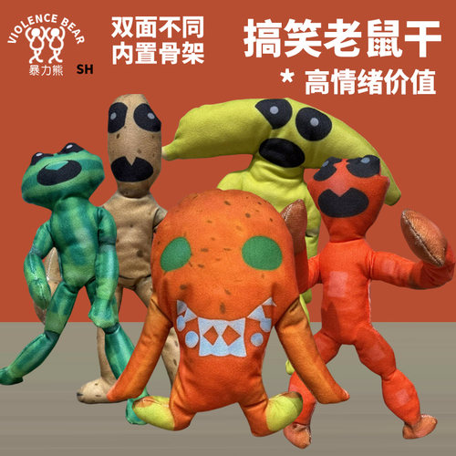 水果农场怪人老鼠干DIY搞怪礼物内置骨架人偶四肢可动可定制玩偶