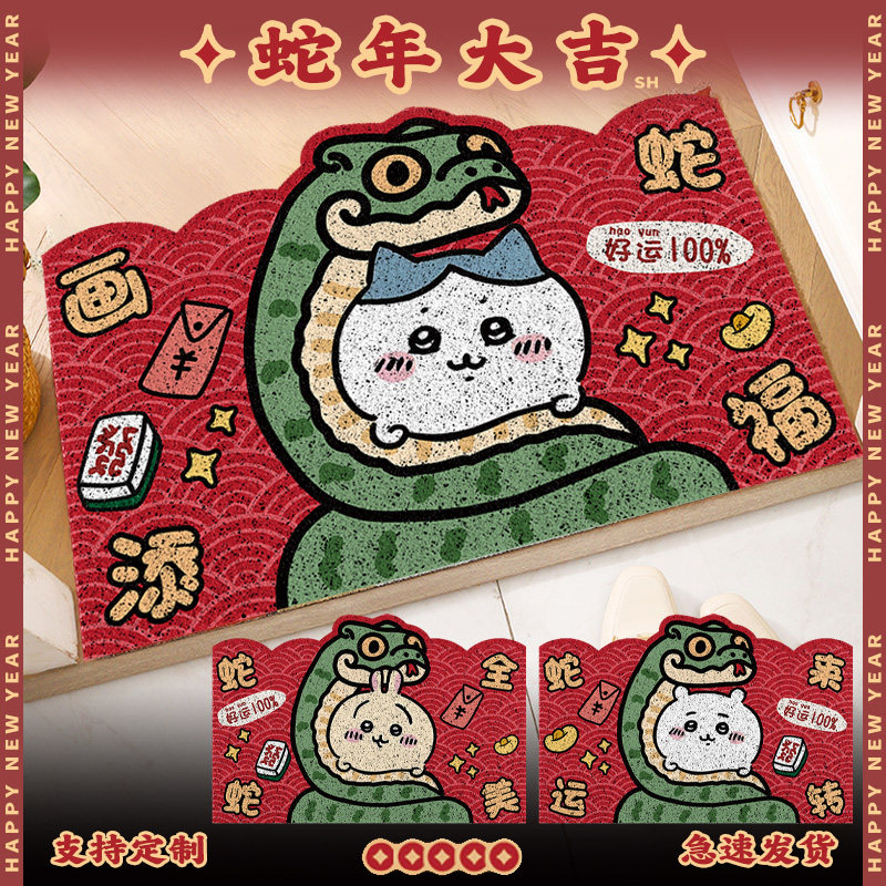 2025年蛇年新款地垫蛇年吉伊卡哇丝圈地垫喜庆高级感入门户地垫