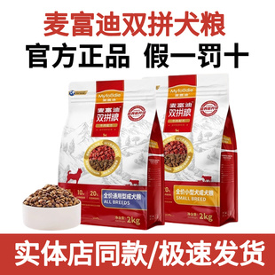 麦富迪狗粮无谷牛肉双拼成犬粮鹿肉双拼全犬种通用型犬主粮2斤