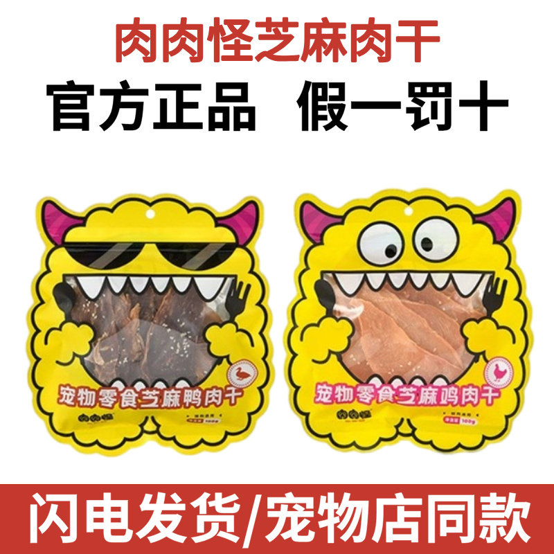 肉肉怪狗狗零食芝士鸡肉鸭肉干金毛小型幼犬宠物零食磨牙训练奖励,宠物/宠物食品及用品,狗风干零食/肉干/肉条,淘宝优惠券,粉丝福利购,淘宝优惠卷