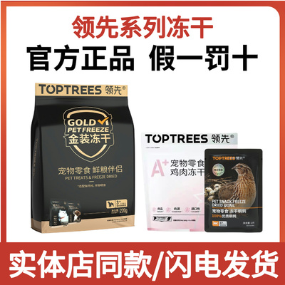 领先冻干金装猫零食主食鸡鸭肉鸡肝营养增肥发腮宠物鹌鹑猫犬零食