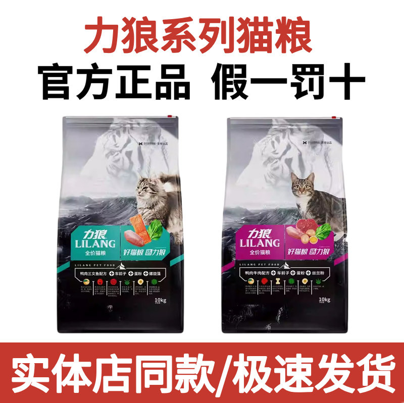 力狼猫粮10kg公斤20斤鱼肉牛肉味成猫幼猫英短美短流浪猫全期猫粮,宠物/宠物食品及用品,猫全价膨化粮,淘宝优惠券,粉丝福利购,淘宝优惠卷