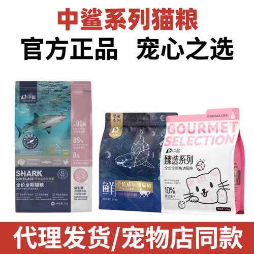 中鲨猫粮星鲜鱼油冻干全价全期4kg通用型成幼猫粮无谷超市同款