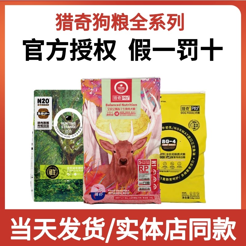 猎奇狗粮10kg双拼繁育冻干探索全价奶糕通用成犬幼犬粮生骨肉20kg,宠物/宠物食品及用品,狗全价膨化粮,淘宝优惠券,粉丝福利购,淘宝优惠卷