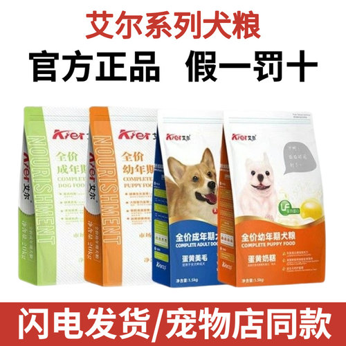 艾尔狗粮10kg蛋黄奶糕幼犬成犬通用型犬粮1.5kg泰迪比熊美毛狗粮
