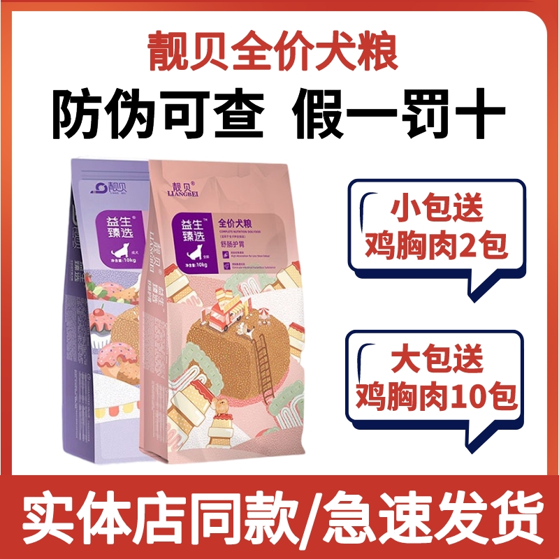 靓贝狗粮舒肠护胃吃货e族全价成犬幼犬比熊泰迪金毛专用狗粮10kg