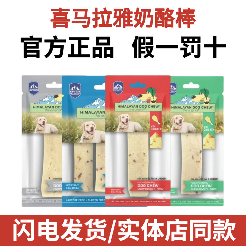 喜马拉雅奶酪芝士棒喜马拉雅狗狗磨牙棒天然咬胶零食进口起司棒