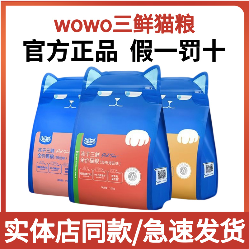 wowo猫粮不吃包退送试吃