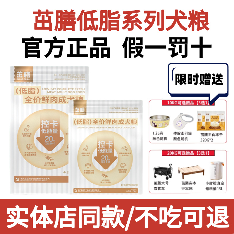 茁膳狗粮低脂鲜鸭肉系列全价无谷犬粮高蛋白低脂低能量粮10kg