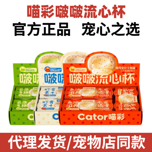 Cator喵彩猫罐头全价主食啵啵流心杯餐盒湿粮主食罐头成猫幼猫罐