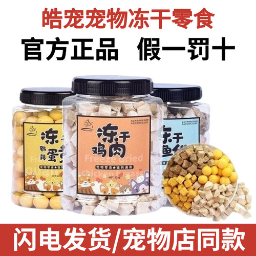皓宠冻干混合桶犬猫鸡小胸鸡肉粒鸭肉纯牛肉三文鱼优鳕鱼兔肉羊肉
