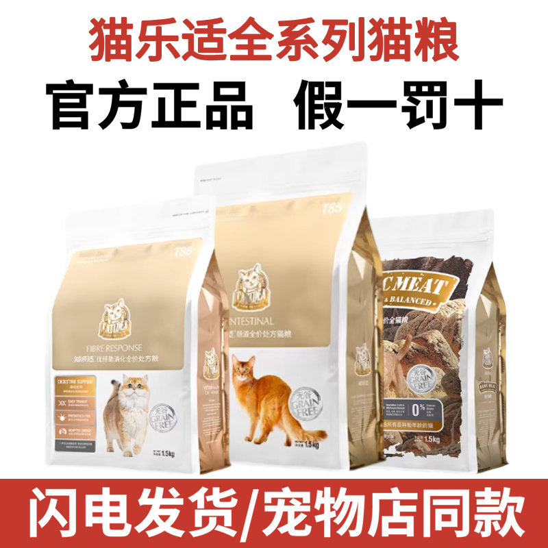 猫乐适猫粮肠道处方始尊肉猫粮繁育猫粮1.5kg英短布偶蓝猫软便TS5