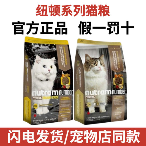 纽顿猫粮T24加拿大进口幼猫猫粮全价猫粮成猫粮T34试吃