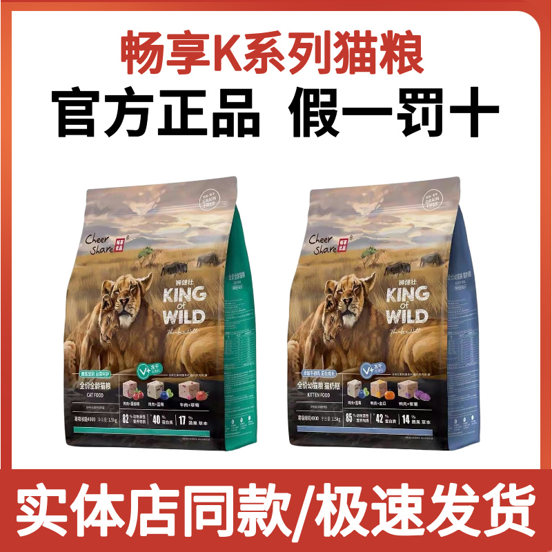 畅享优品K系列冻干无谷高肉低敏幼猫成猫通用型全阶段猫粮1.8kg