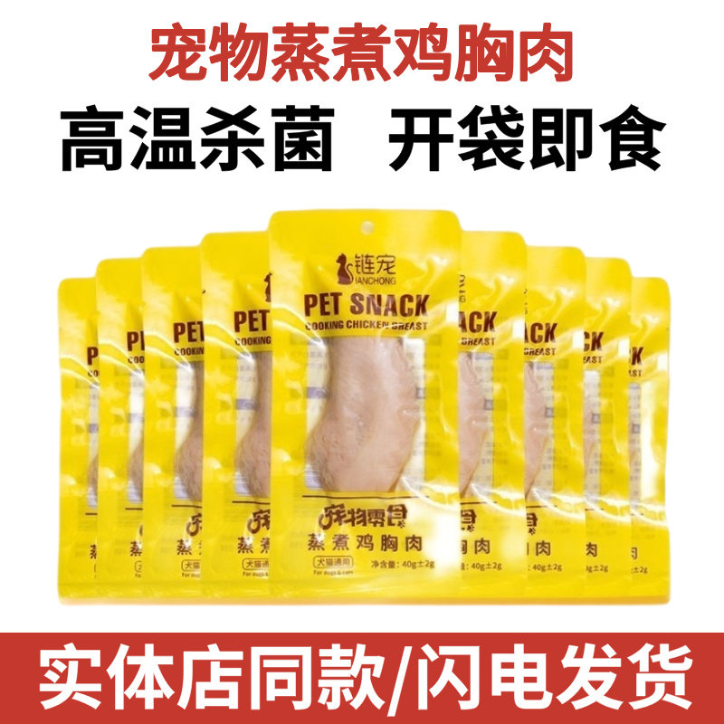 水煮鸡胸肉狗狗猫咪零食蒸煮鸡肉块宠物专用鸡小胸白肉鸡肉40g/袋,宠物/宠物食品及用品,狗风干零食/肉干/肉条,淘宝优惠券,粉丝福利购,淘宝优惠卷