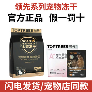 领先冻干金装猫零食主食鸡鸭肉鸡肝营养增肥发腮宠物鹌鹑猫犬零食