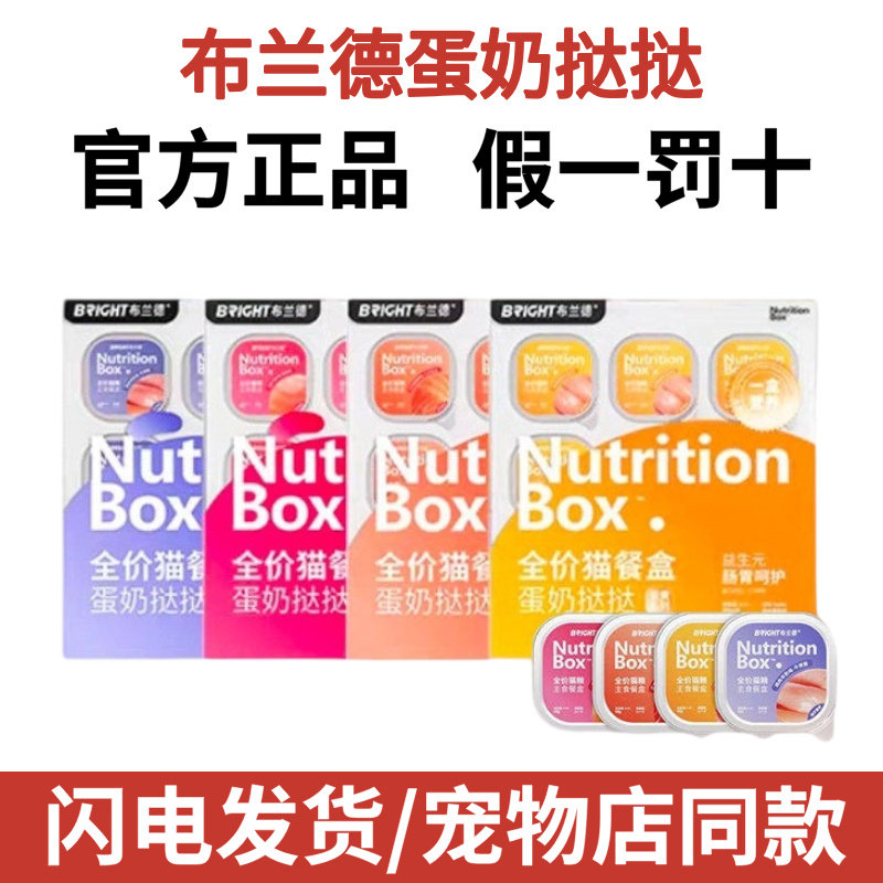 布兰德主食餐盒双层挞挞蛋奶鱼油猫咪罐头餐包湿粮成幼猫饭图片