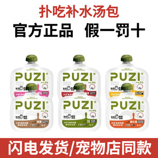 PUZI扑吃汤包猫罐头猫咪狗狗宠物零食补水酱包肉酱猫条猫湿粮110g