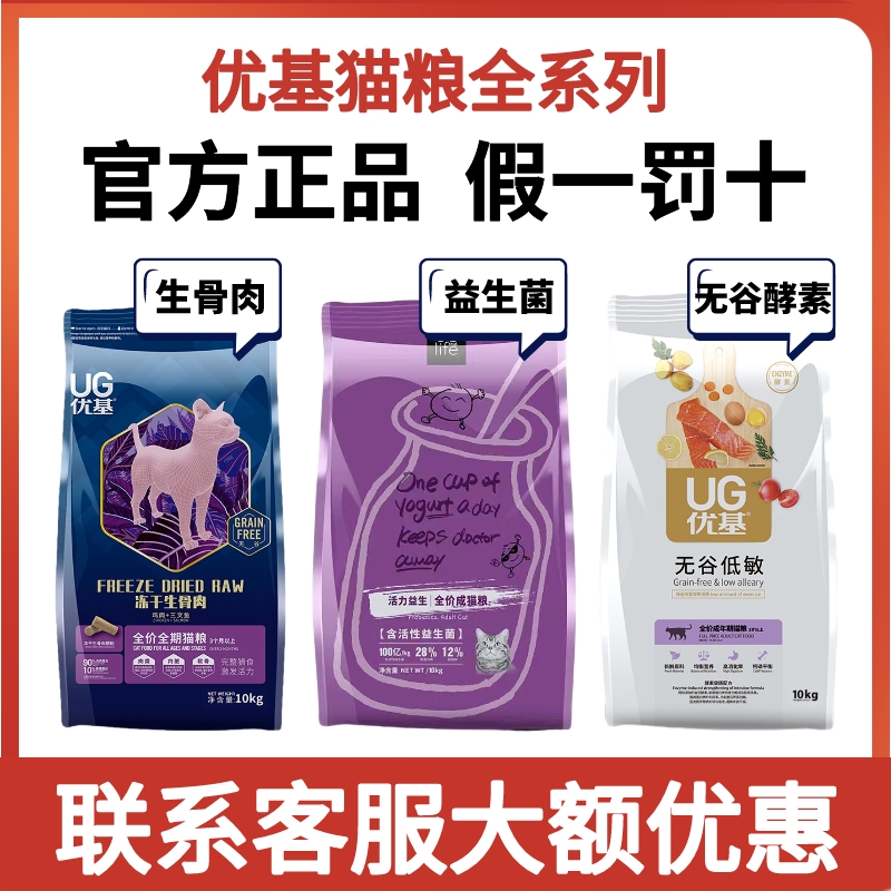 UG优基猫粮关注店铺大包255