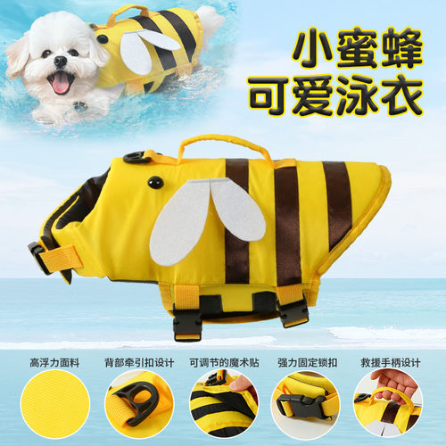 夏季宠物救生衣小蜜蜂中小型犬泰迪比熊宠物用品可调节狗狗游泳衣