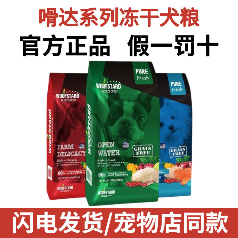 嗗达狗粮冻干鲜肉犬粮全犬期系列无谷鸡肉红肉鲑鱼鸭肉配方10kg