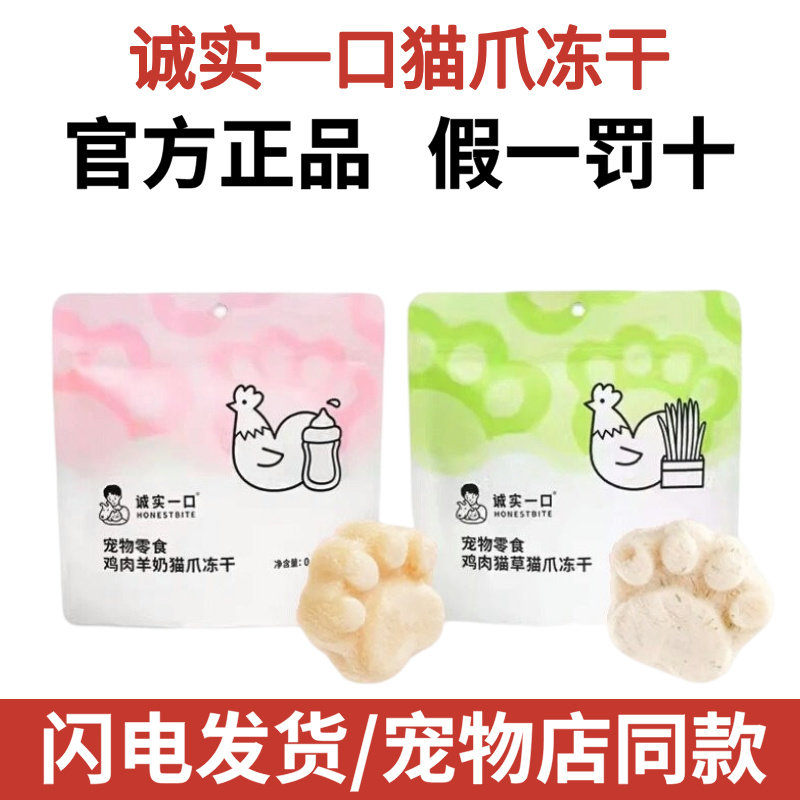 诚实一口鸡肉羊奶猫草猫爪冻干猫咪零食猫条成猫幼猫英短增肥发腮