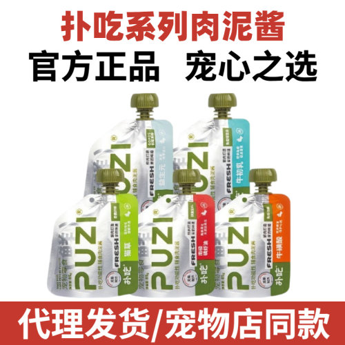 PUZI扑吃肉酱补水汤包 猫咪狗狗通用果蔬汤罐宠物狗狗猫咪零食85g