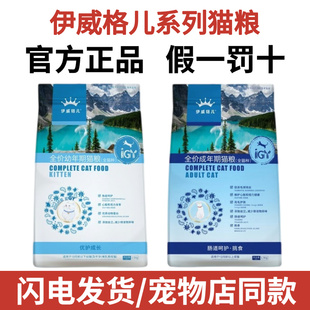 伊威格儿猫粮双拼冻干全价无谷成幼猫通用型低敏发腮去毛球1.5kg