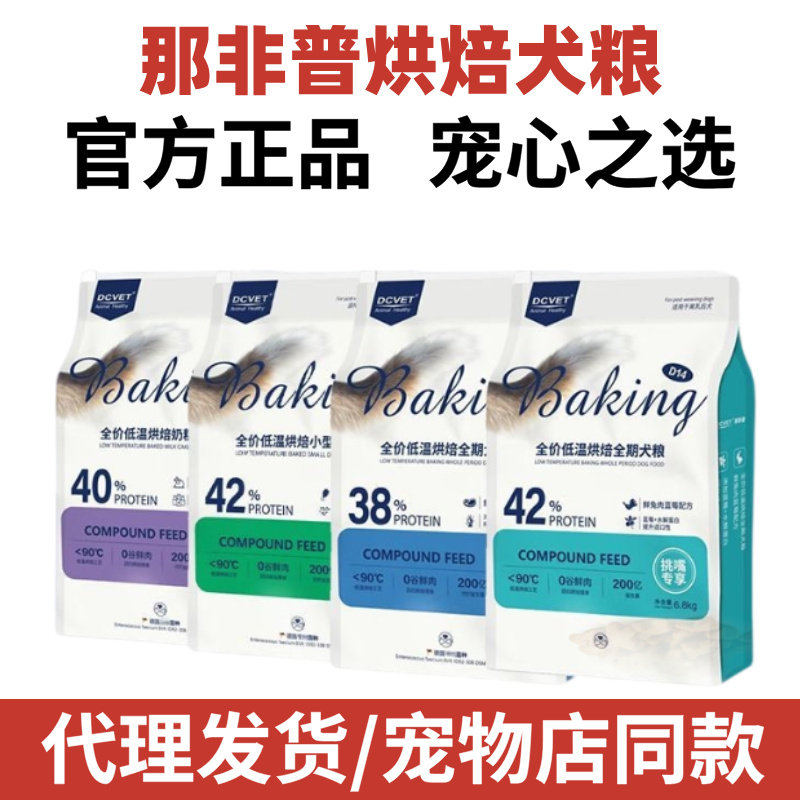 那非普狗粮功能狗粮缓解泪痕皮肤管理护肠胃挑嘴无谷低温烘焙狗粮图片
