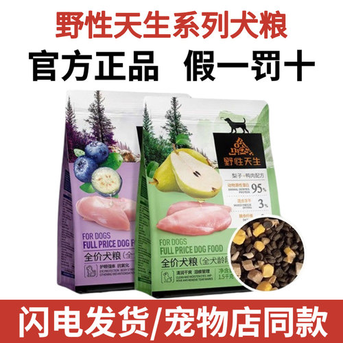 野性天生狗粮鸭肉梨非旗舰店正品通用型狗粮10斤装宠物冻干狗粮