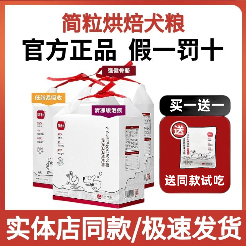 简粒狗粮三色低温烘焙鸡肉鸭肉小型成犬泰迪比熊老年犬老狗软狗粮