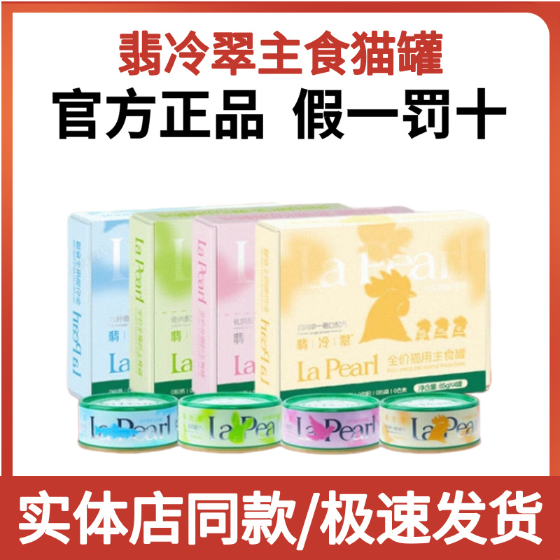 翡冷翠全价猫湿粮营养补水增肥护肠胃助免疫主食猫罐头85g*4罐