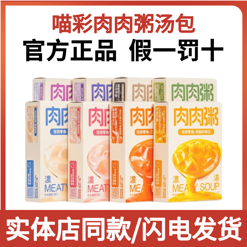 Cator喵彩肉肉粥补水汤包成猫幼猫营养湿粮包增肥浓汤猫零食