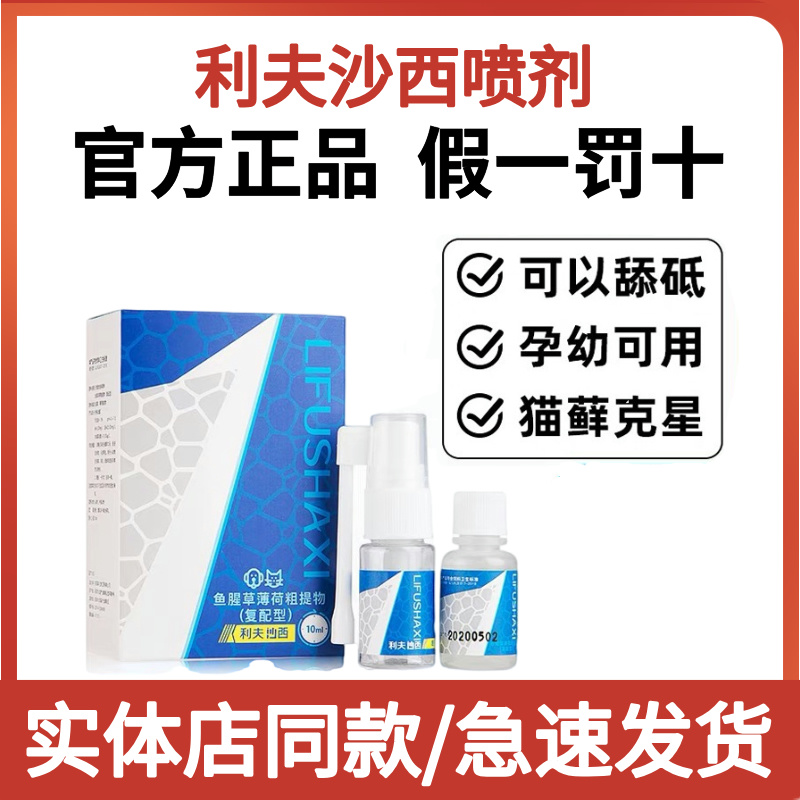 利夫沙西猫癣喷剂喷雾狗狗真菌皮肤病猫咪抑菌狗藓利肤沙西猫外用