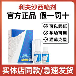 利夫沙西猫癣喷剂喷雾狗狗真菌皮肤病猫咪抑菌狗藓利肤沙西猫外用