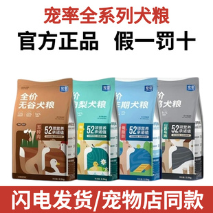 宠率狗粮鸭肉梨乌鸡配方全价无谷成犬幼犬低脂肪肥胖胰腺炎2.5kg