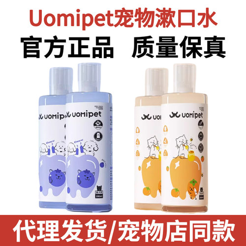 又宠漱口水宠物洁齿水可食用调节肠胃狗狗防口臭洁牙水uomipet