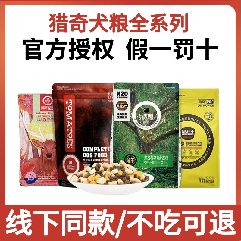 猎奇狗粮官方授权假一罚十
