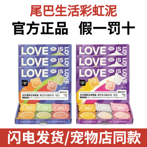 尾巴生活彩虹泥猫罐头主食罐餐盒餐杯成幼猫发腮增旗舰官方正品