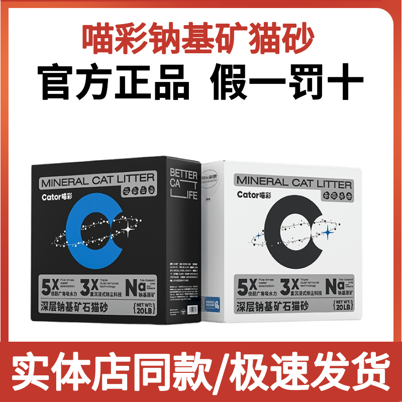 Cator喵彩深层矿石猫砂膨润土活性炭无尘天然抑菌除臭20磅9.07kg