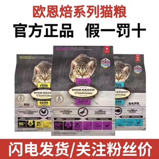 欧恩焙猫粮奥云宝无谷低温烘焙营养高蛋白小颗粒鸡鸭鱼肉成幼猫粮
