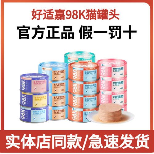 好适嘉98k猫罐头主食罐 增肥营养幼猫湿粮 高肉猫咪无谷全价猫粮