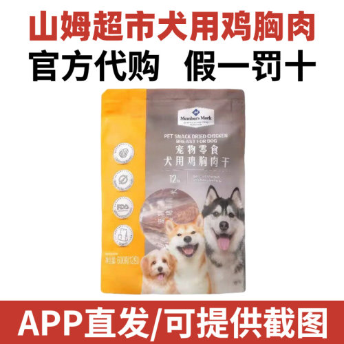 山姆代购宠物猫狗零食Member's Mark犬用鸡胸肉干12小包/600g