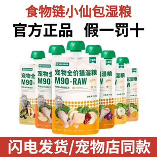 食物链小仙包M90全价宠物食品猫咪罐头主食罐零食真肉泥湿粮鲜粮